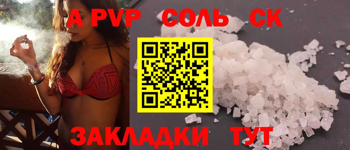 Alfa_PVP Crystall  Вход с VPN  Alfa_PVP мука  Норильск  Alfa_PVP СК КРИС 