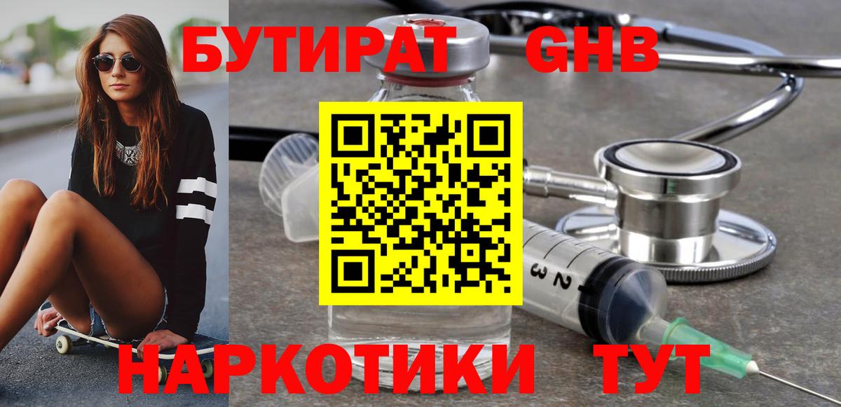 БУТИРАТ Butirat Норильск