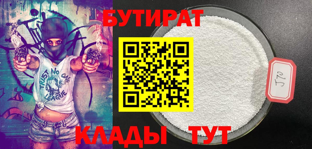 Бутират  Вход с VPN  Норильск  БУТИРАТ оксана 
