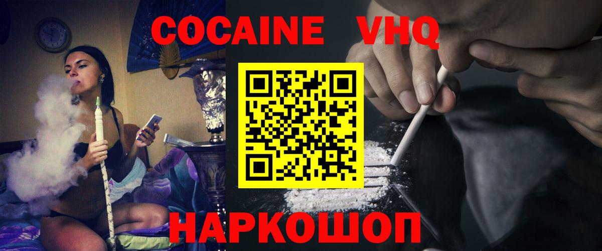 Кокаин Колумбийский  COCAIN Fish Scale  Вход с VPN  Норильск 