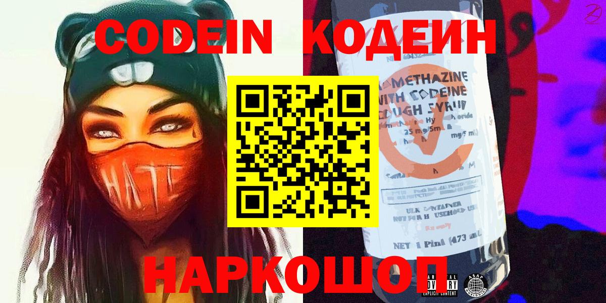 Кодеин напиток Lean (лин) Норильск