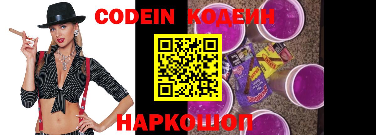 Норильск  Codein напиток Lean (лин)  Вход с VPN  Codein Purple Drank 