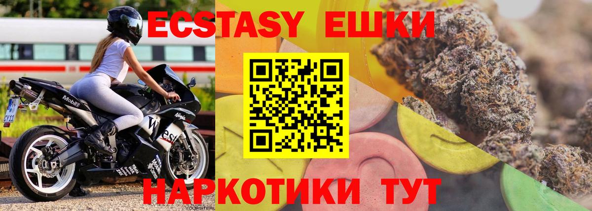 Ecstasy XTC Норильск